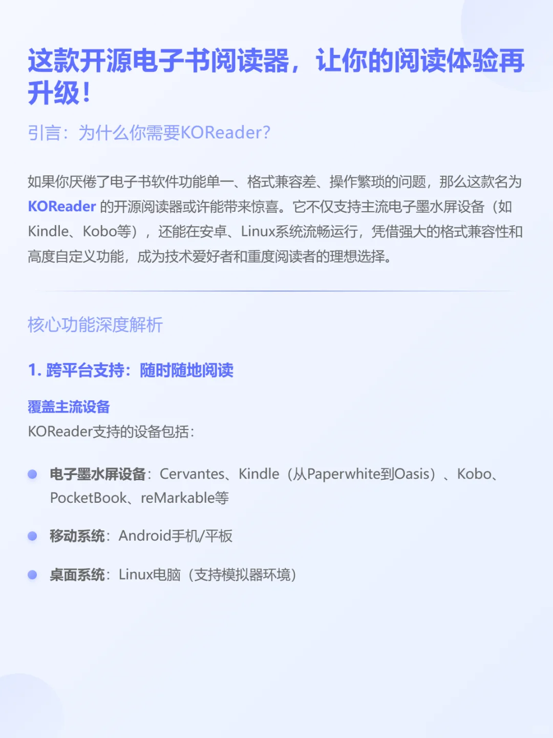 KOReader：多设备支持的全能电子书阅读器