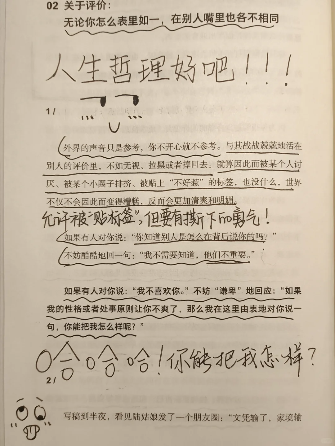 这篇读完太清醒了，忽然想通了好多事啊