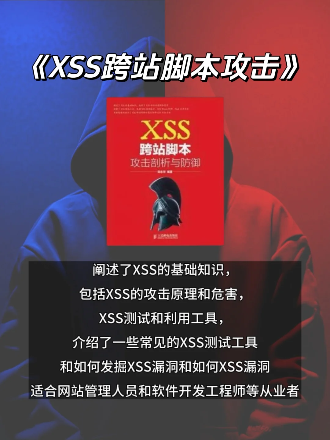 别再盲目学习黑客了，码住这五本好书吧！