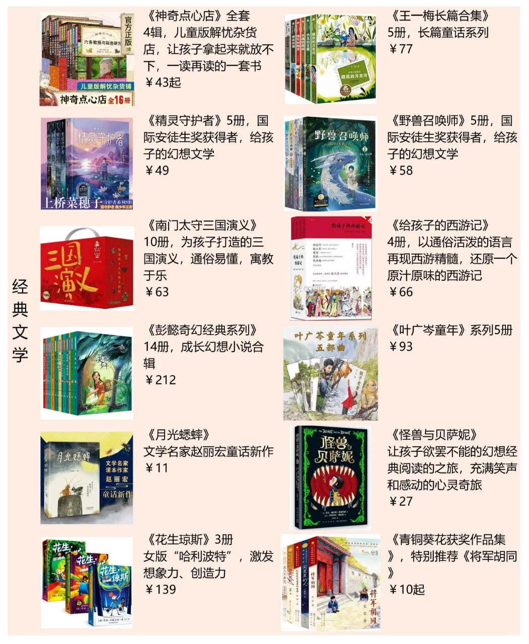三四年级必看👀课外阅读经典书单🔥