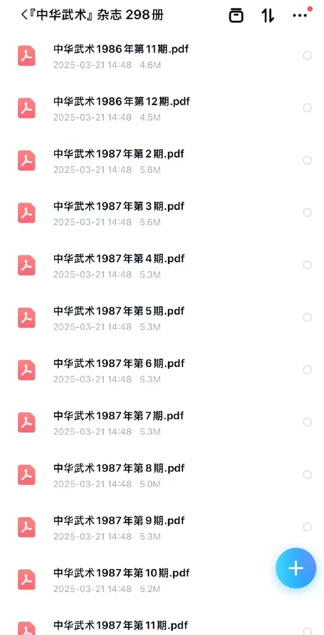 《中华武术》杂志: 一代人的武术记忆📙