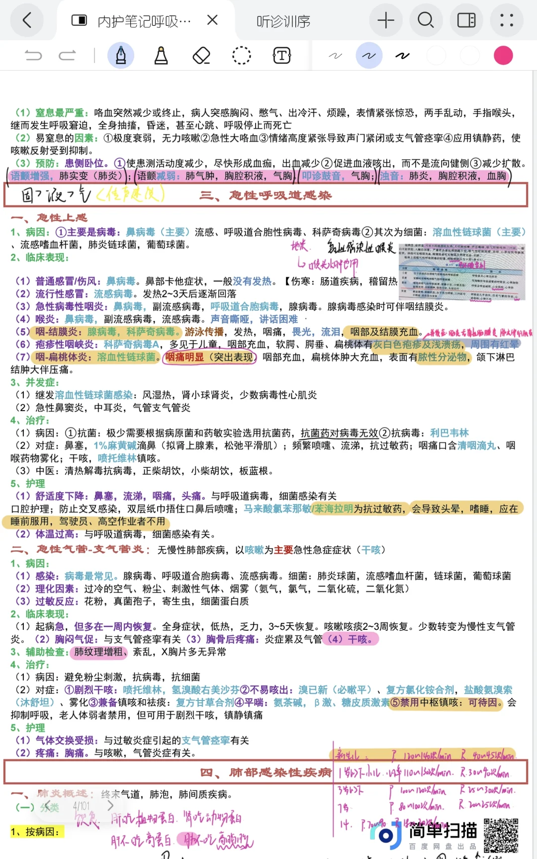 护资笔记和所有第七版电子书