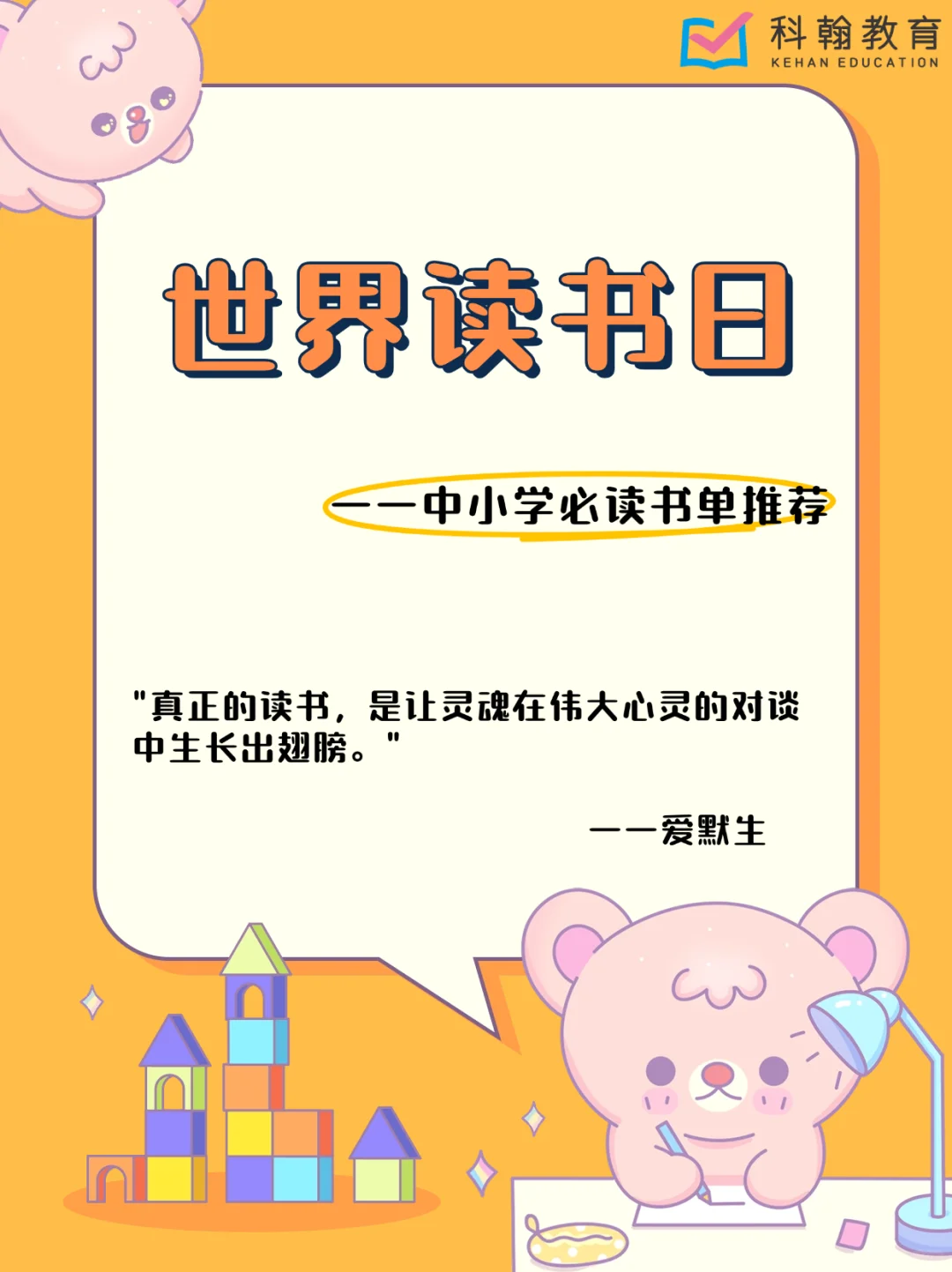 📚世界读书日｜中小学必读的20本经典文学