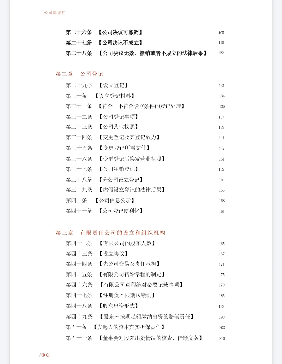 公司法评注李建伟pdf电子版