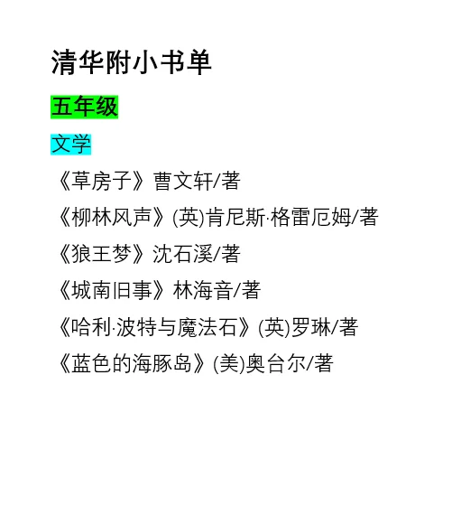清华附小推荐书单（1-6年级）