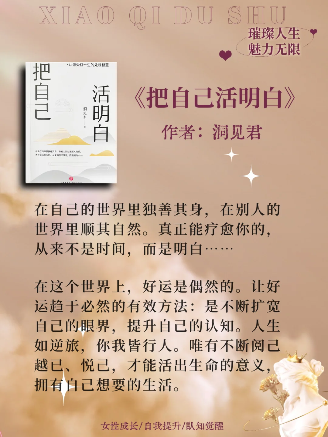 女生请把这六本书往烂了读真的会脱胎换骨！