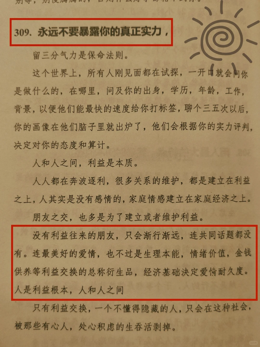 终于觅得一本女性情感治愈好书