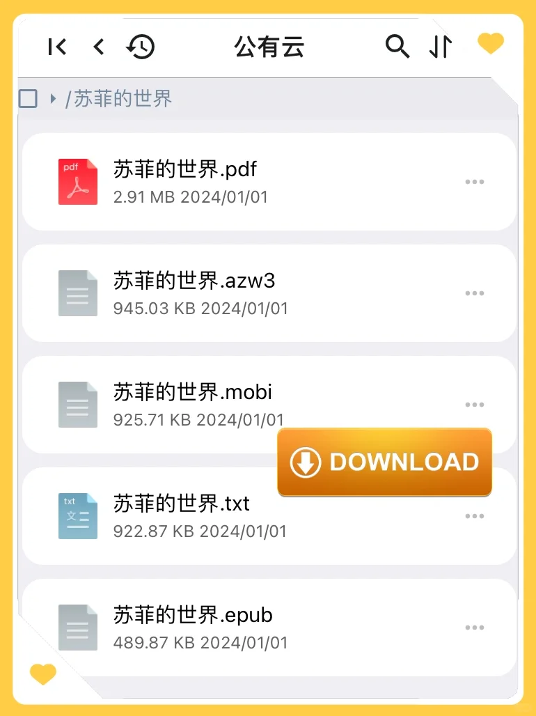苏菲的世界