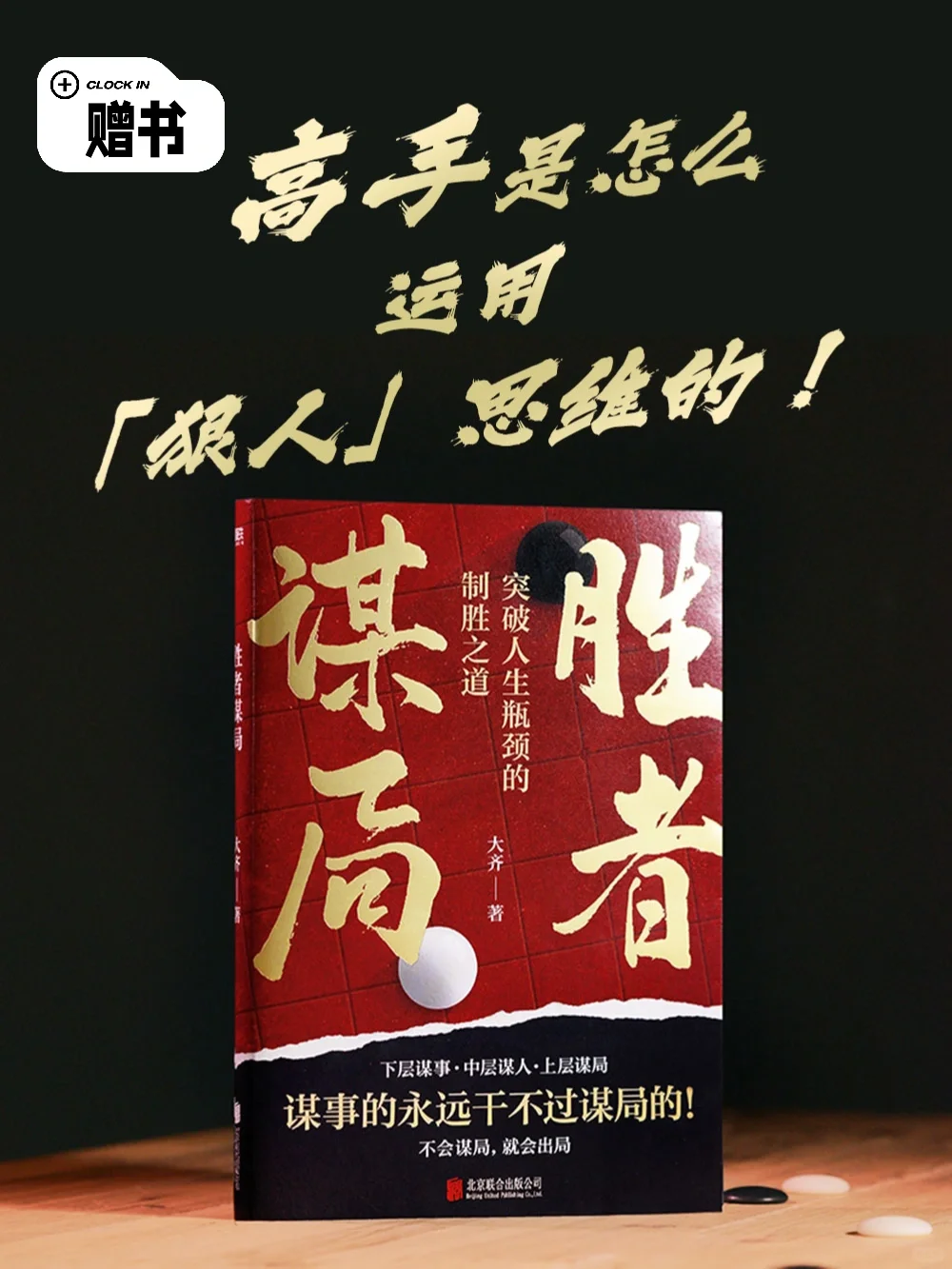赠书🍀|看高手是怎么运用「狠人」思维的！