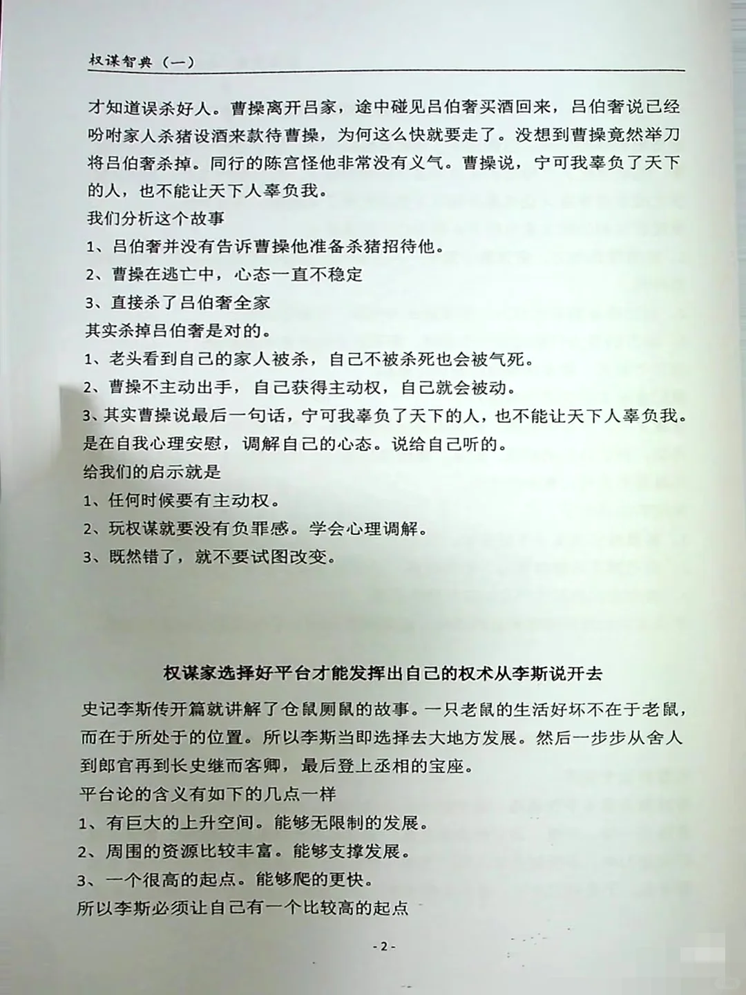以权谋视角看历史