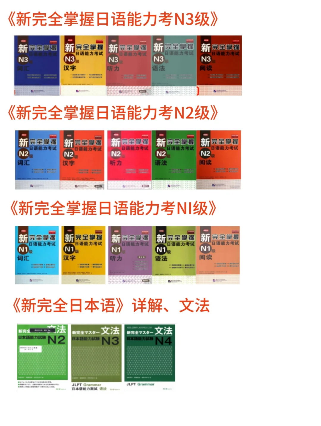 日语红宝书 蓝宝书 1000题N1-N5【全套】