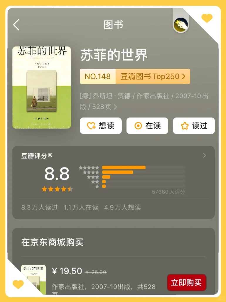 苏菲的世界