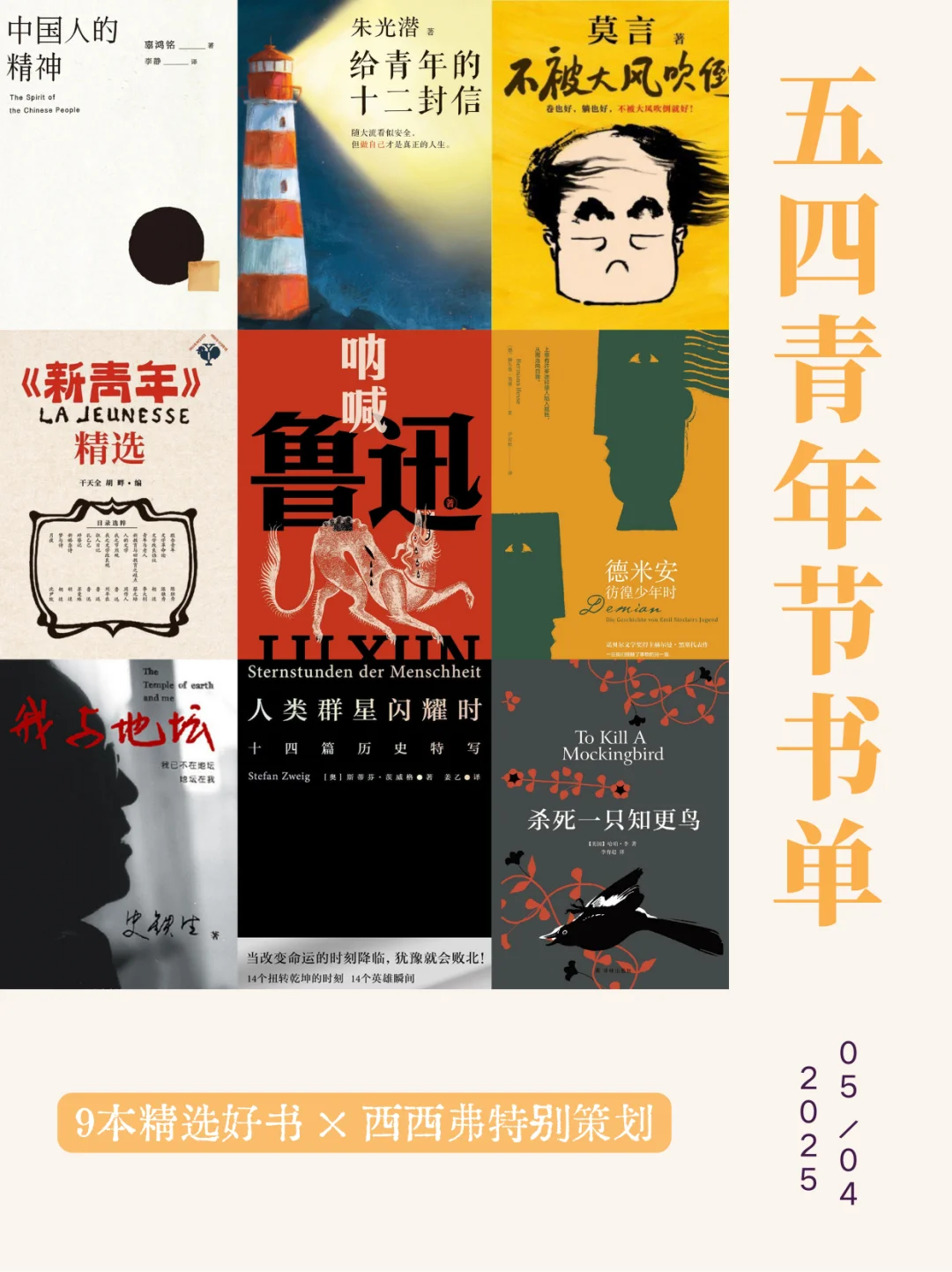 赠书丨五四青年节书单❗愿中国青年摆脱冷气