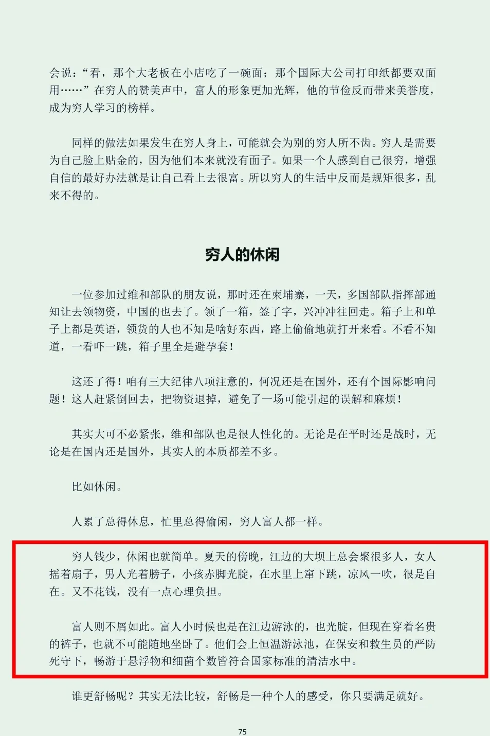 上层富人一定不会向穷人透露这本开悟好书