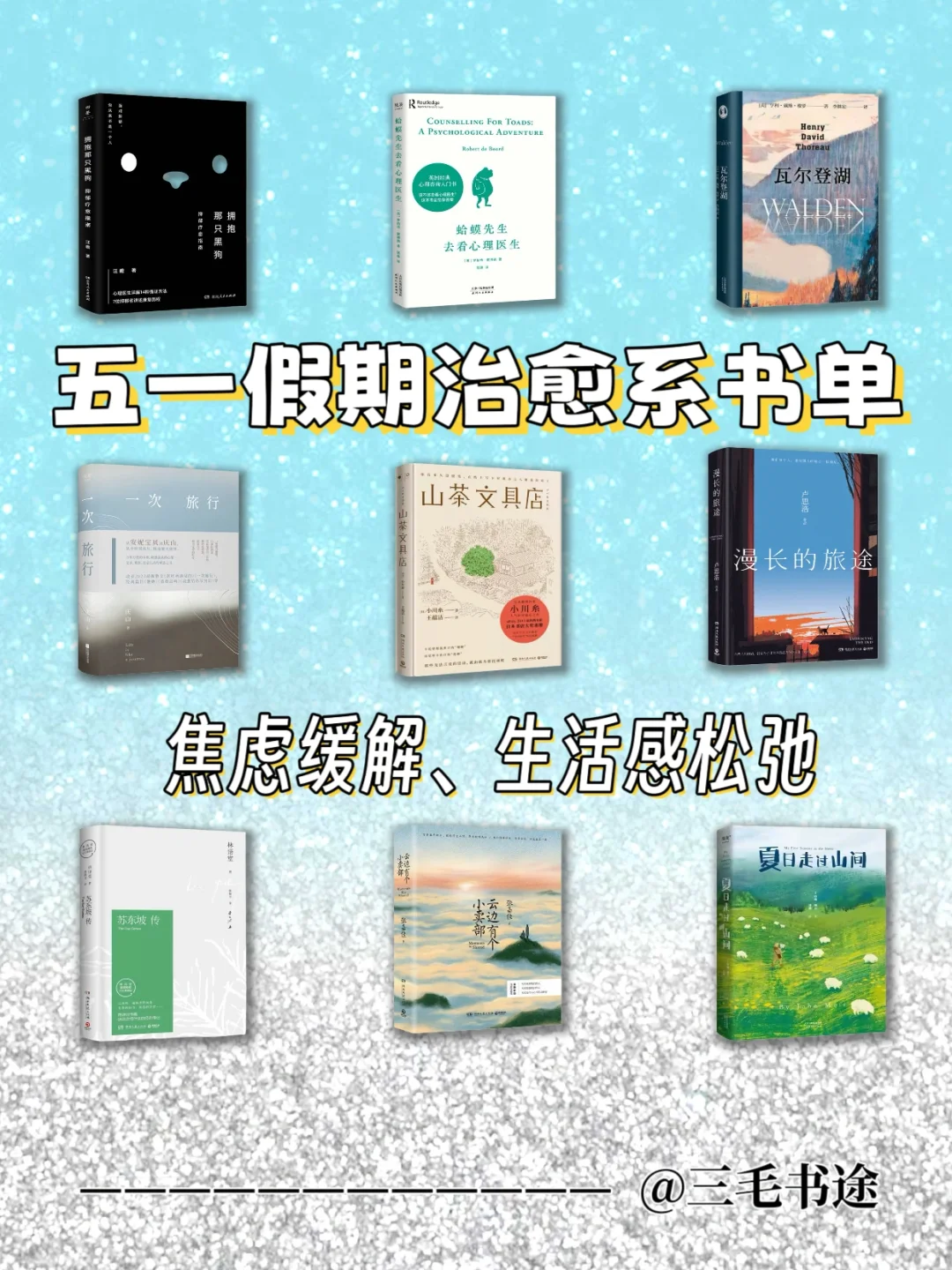 想要一个神仙假期，书单来了📚