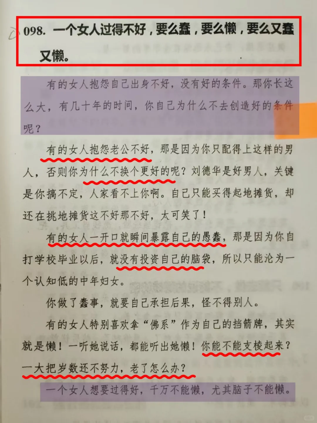 远离渣男，这本书让我瞬间清醒✨