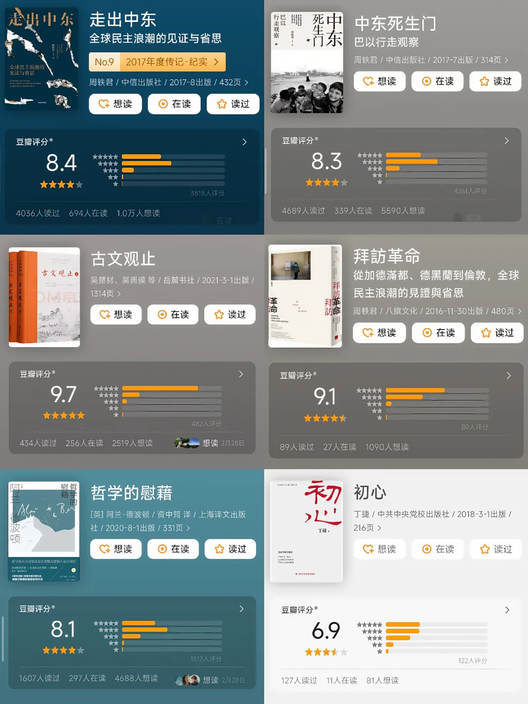 🔥周轶君推荐书单｜这30本值得读📚