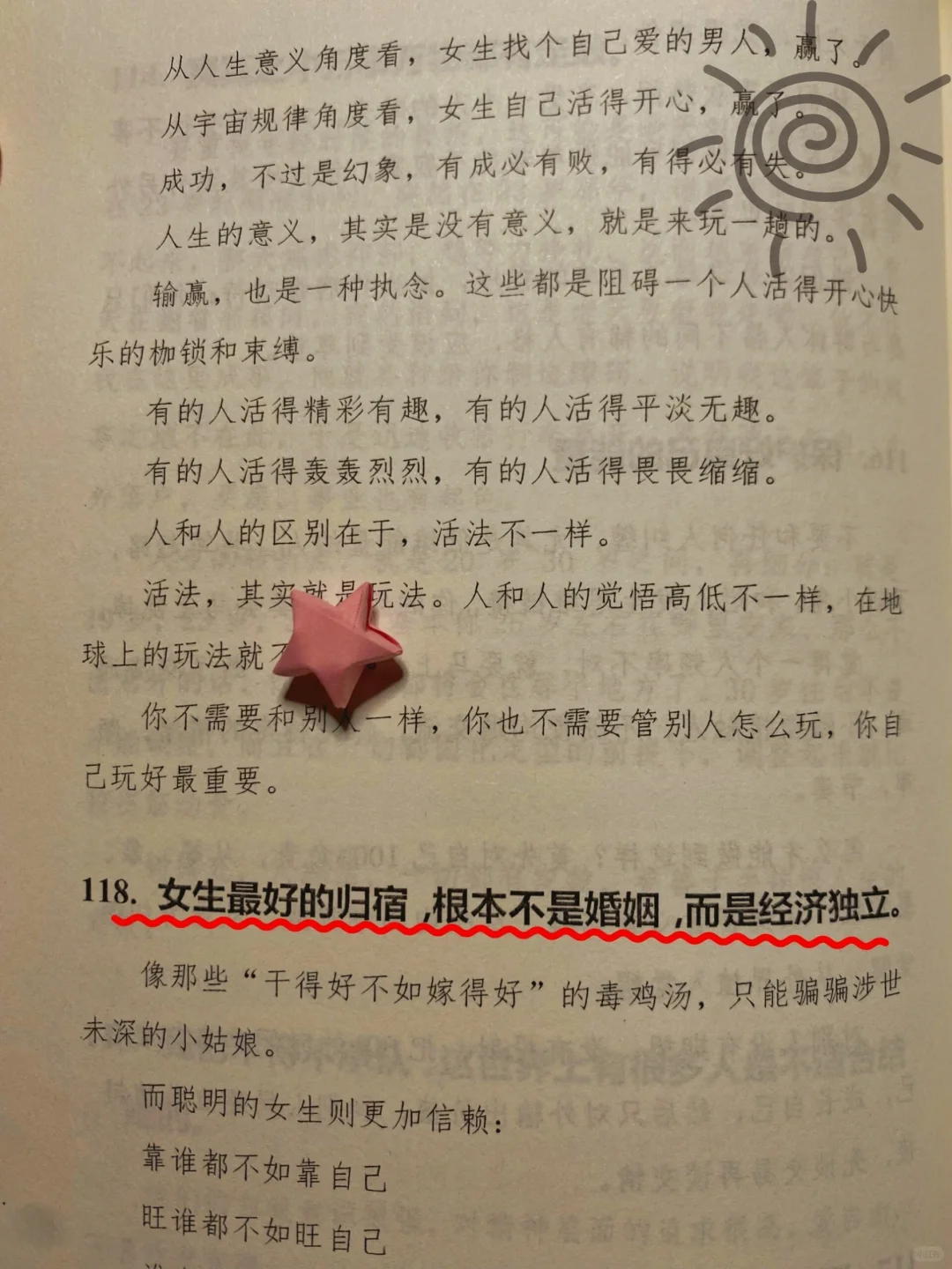 终于觅得一本女性情感治愈好书