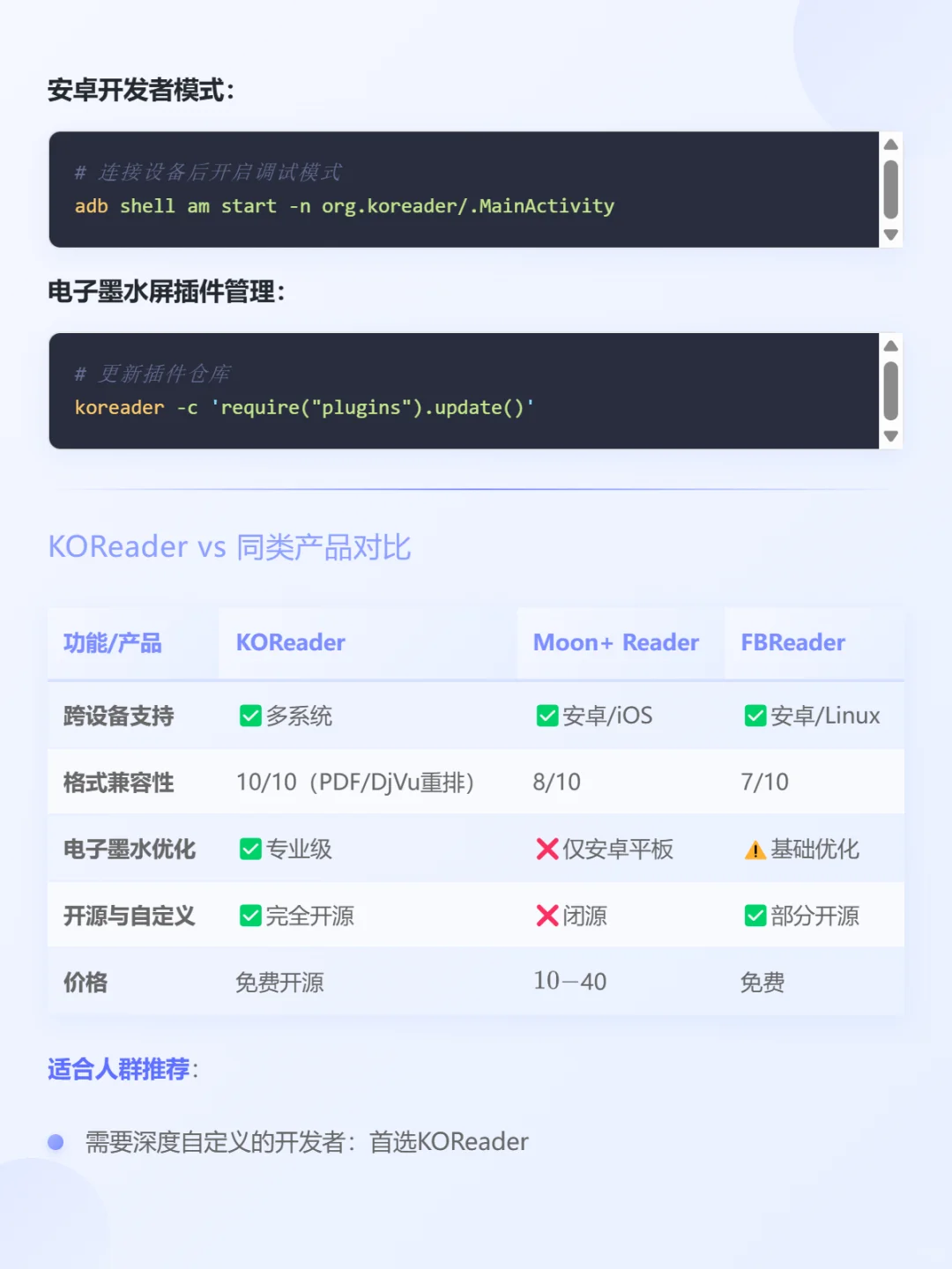 KOReader：多设备支持的全能电子书阅读器