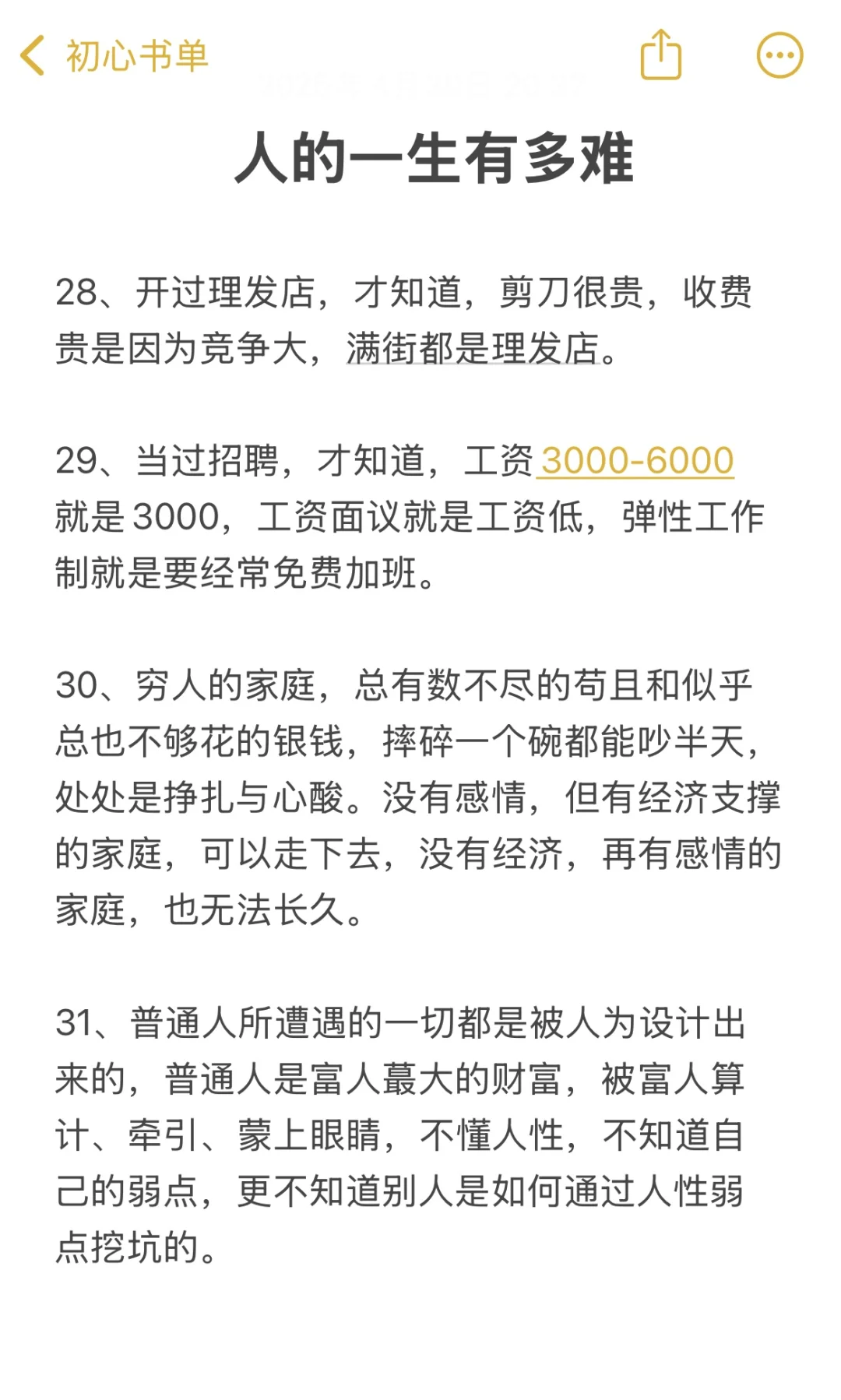 人的一生有多难