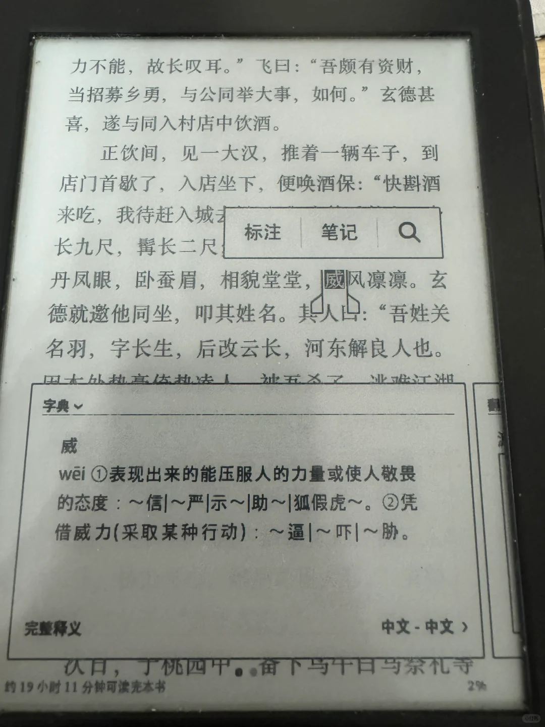 求教Kindle咪咕内置的字典功能怎么用？