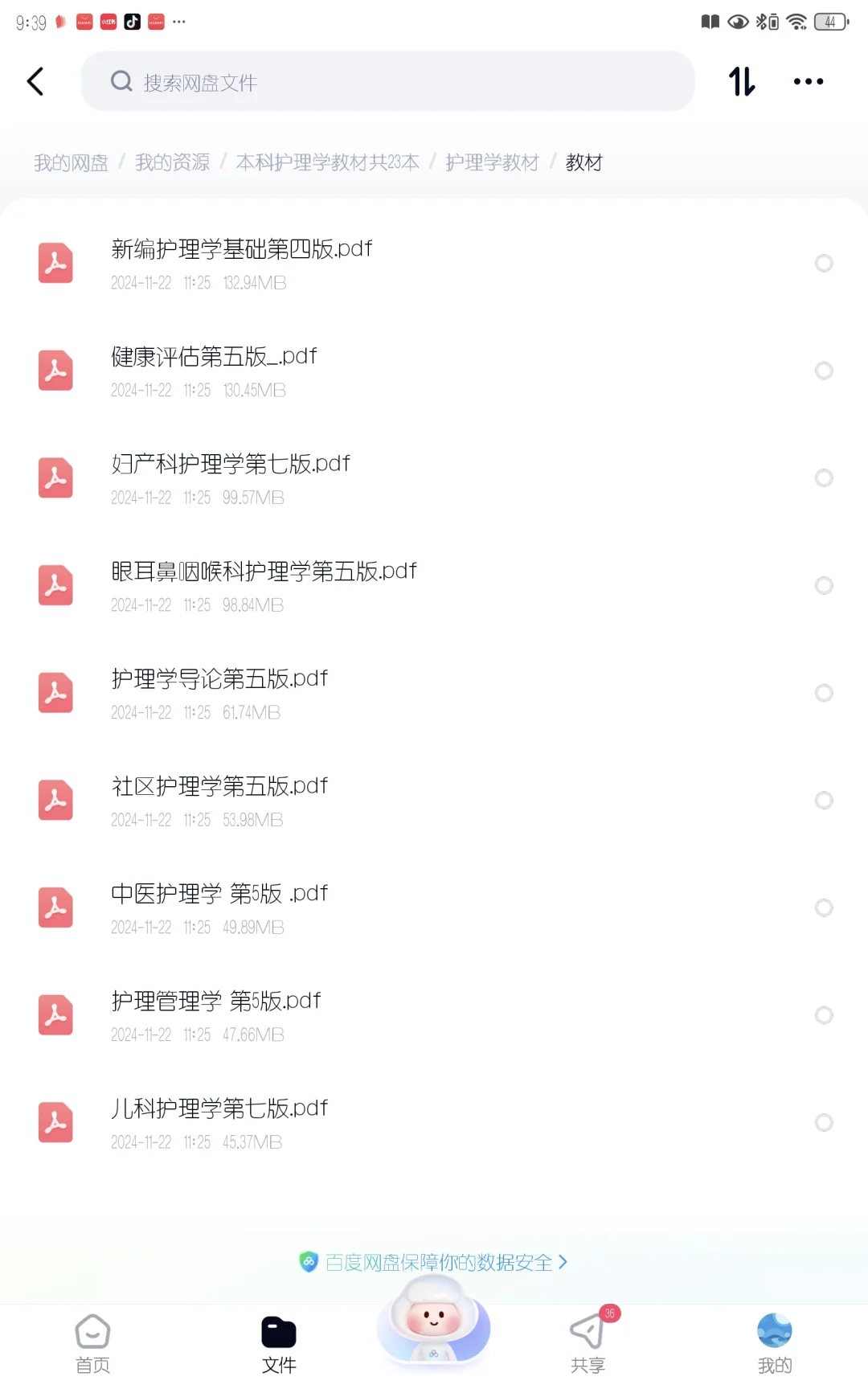 护资笔记和所有第七版电子书