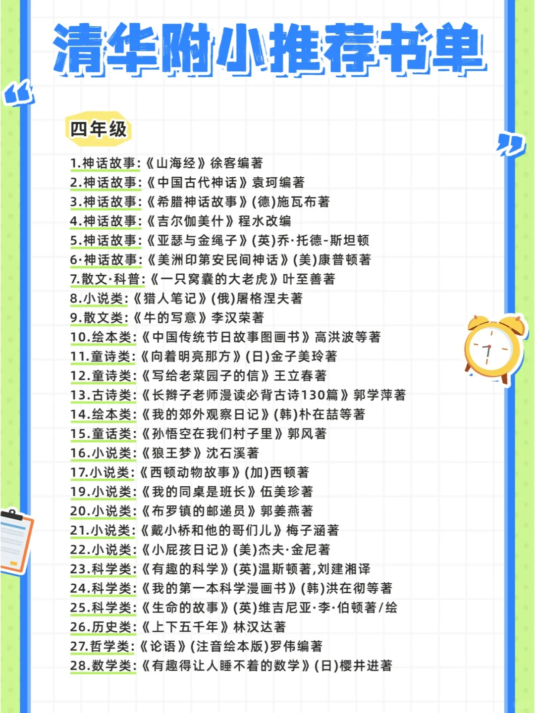 清华附小推荐书单|小学1-6年级看这篇就够了