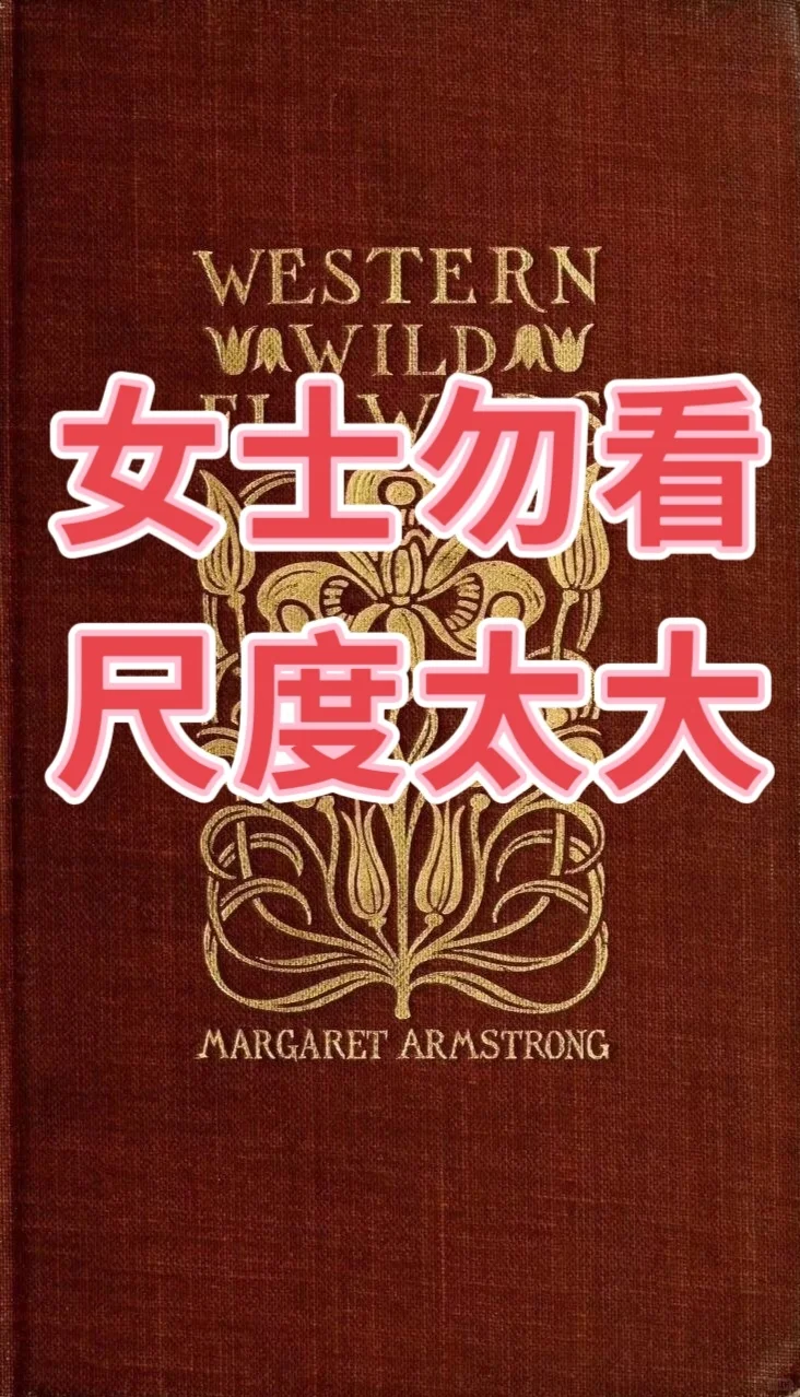 ❎尺度惊人，女性勿看🈲！