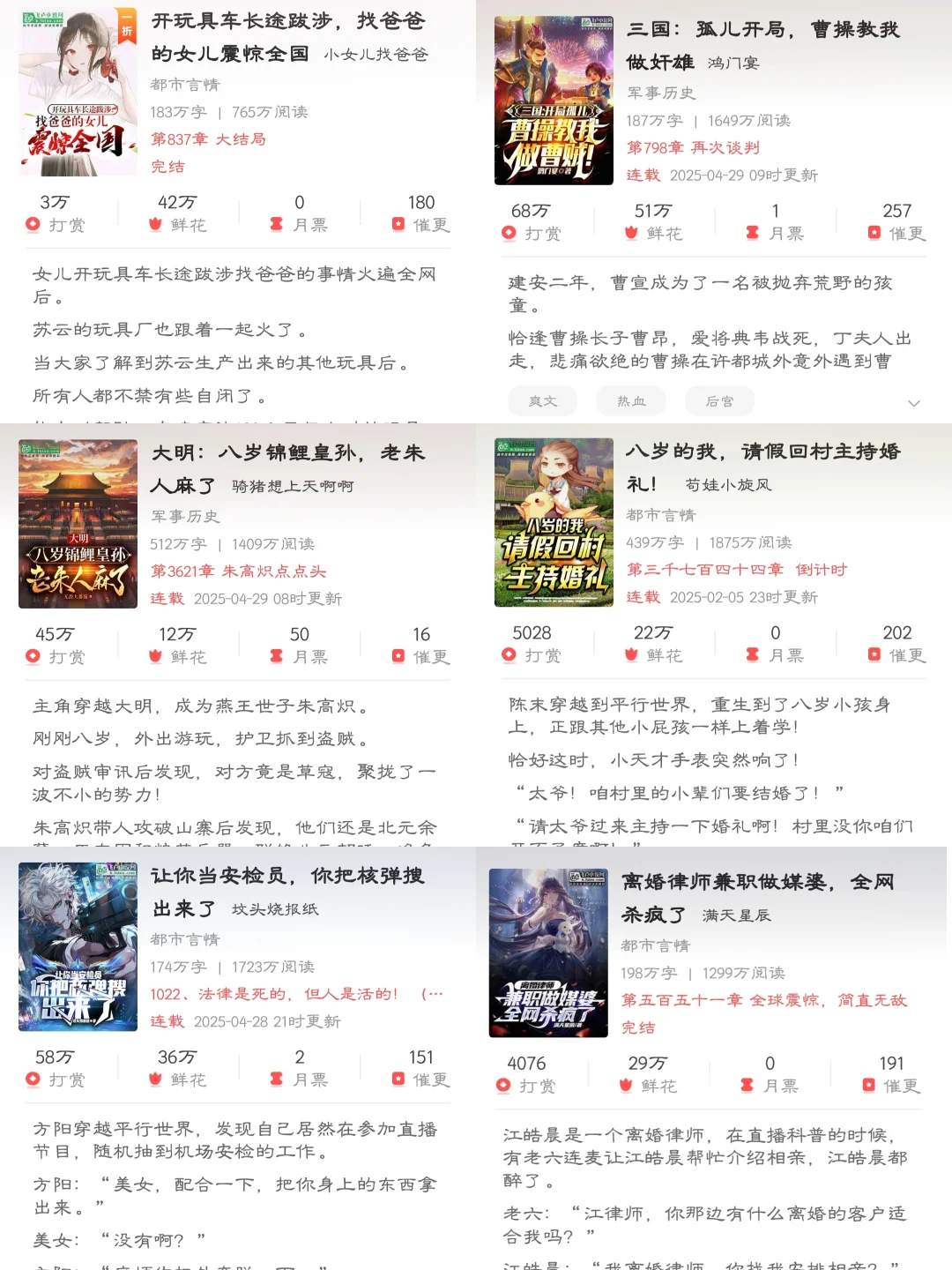 休假看稿！男频对标书单来临！