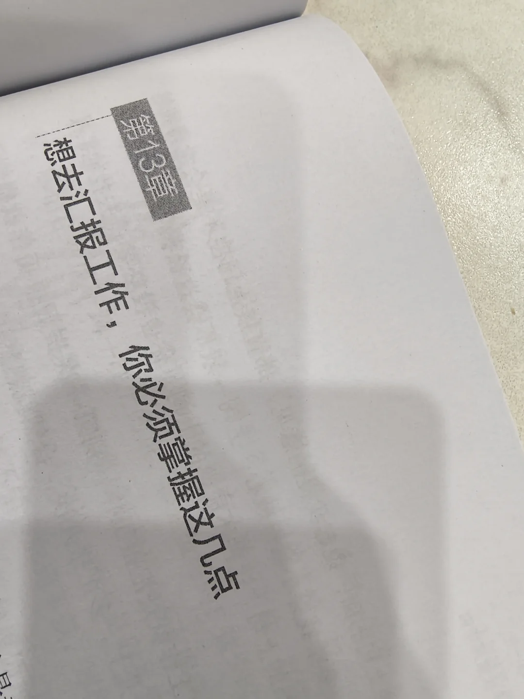 单位8年🔥挖到一本体制思维神📚很实用