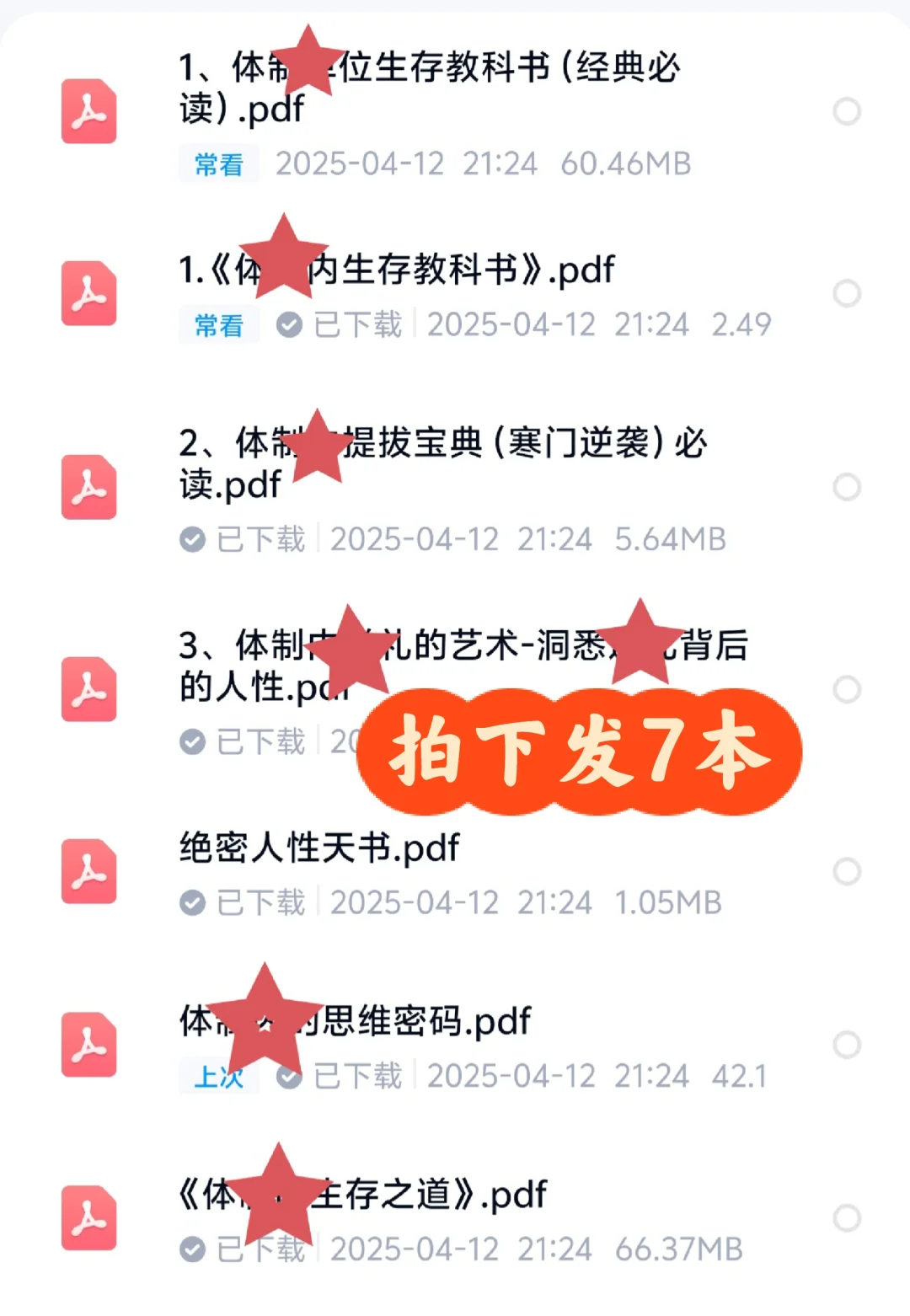 单位8年🔥挖到一本体制思维神📚很实用