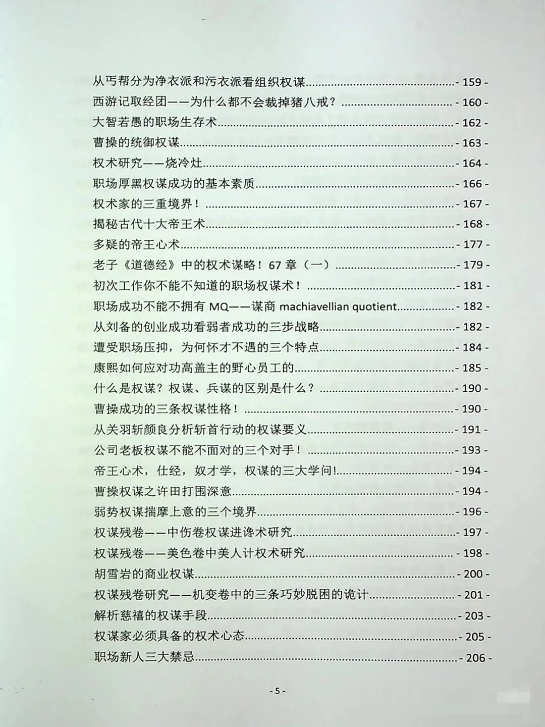 以权谋视角看历史
