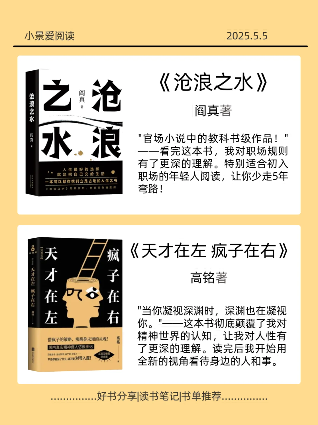 2025必读爆款书单｜这10本书让你脱胎换骨