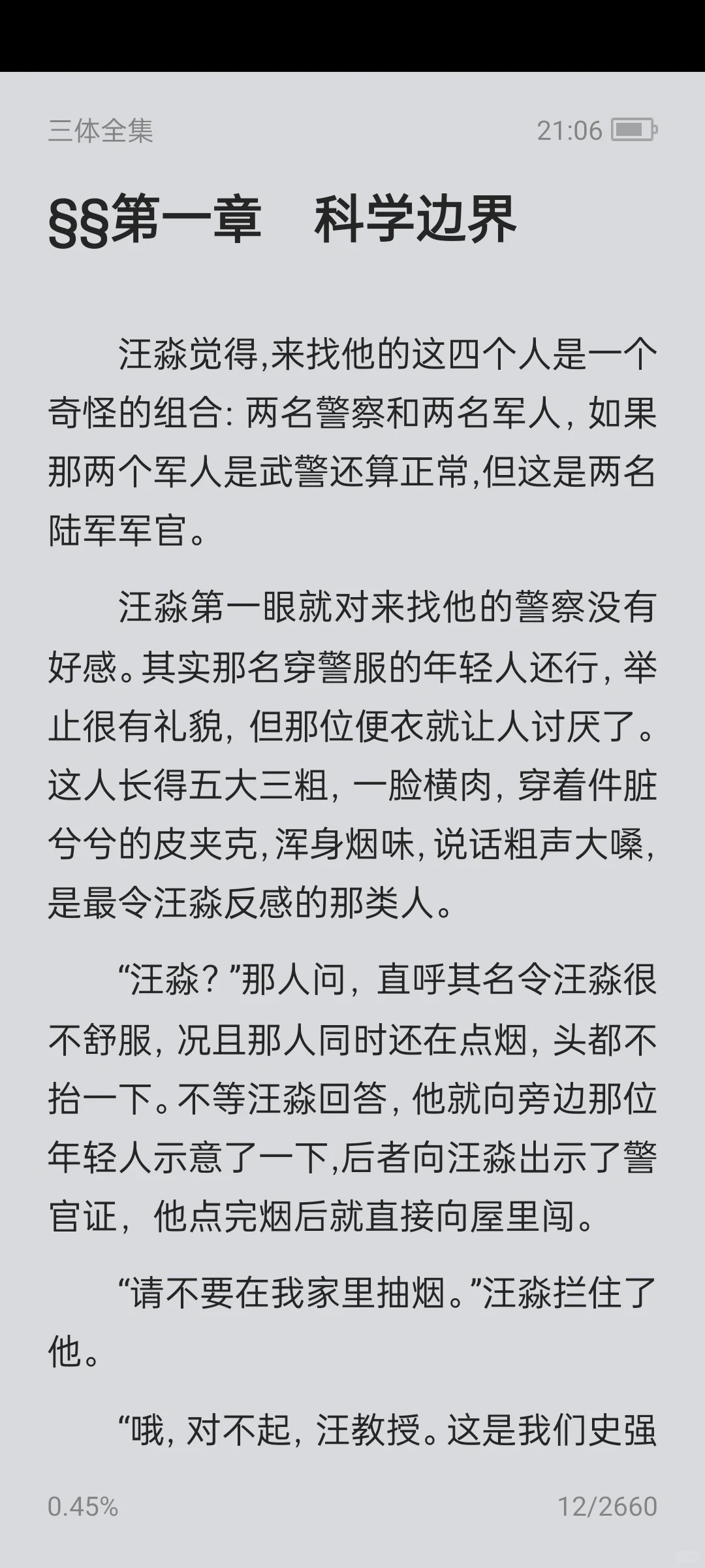 《三体》电子版无偿分享