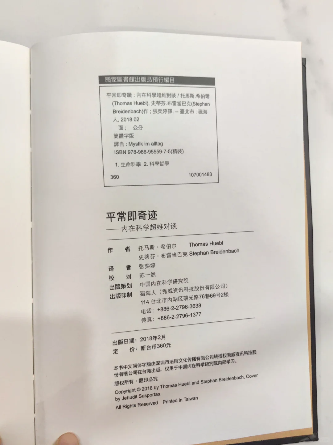 平常=奇迹？！😲一本书改变你的认知！