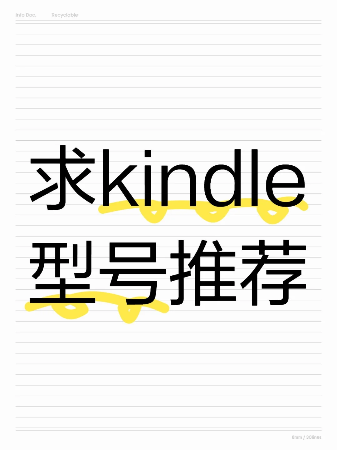 想买kindle求避雷or安利