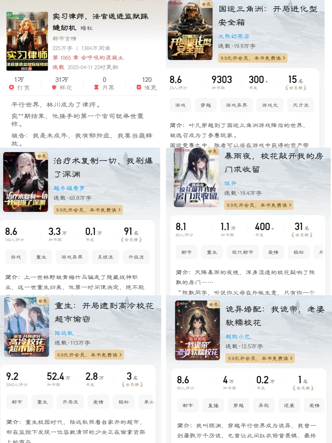 休假看稿！男频对标书单来临！