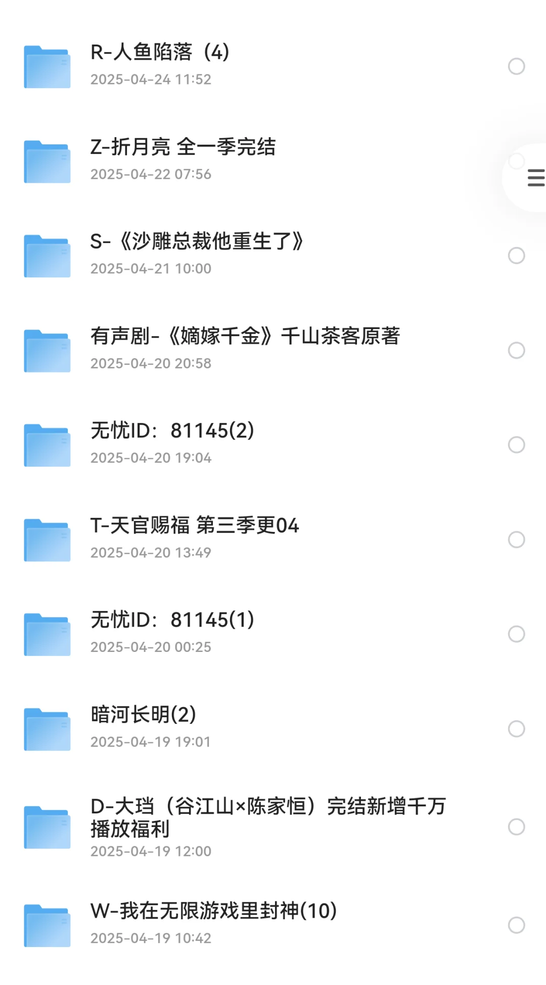 广播剧推荐/集全