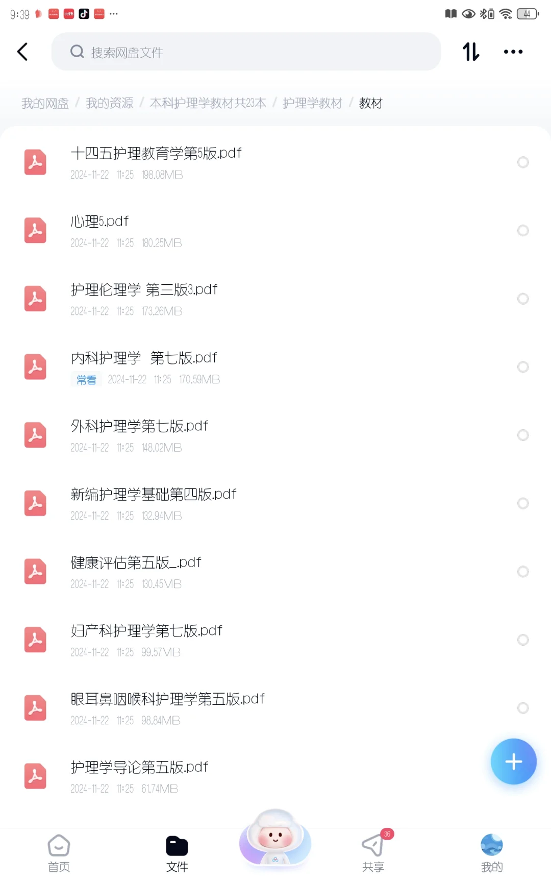 护资笔记和所有第七版电子书