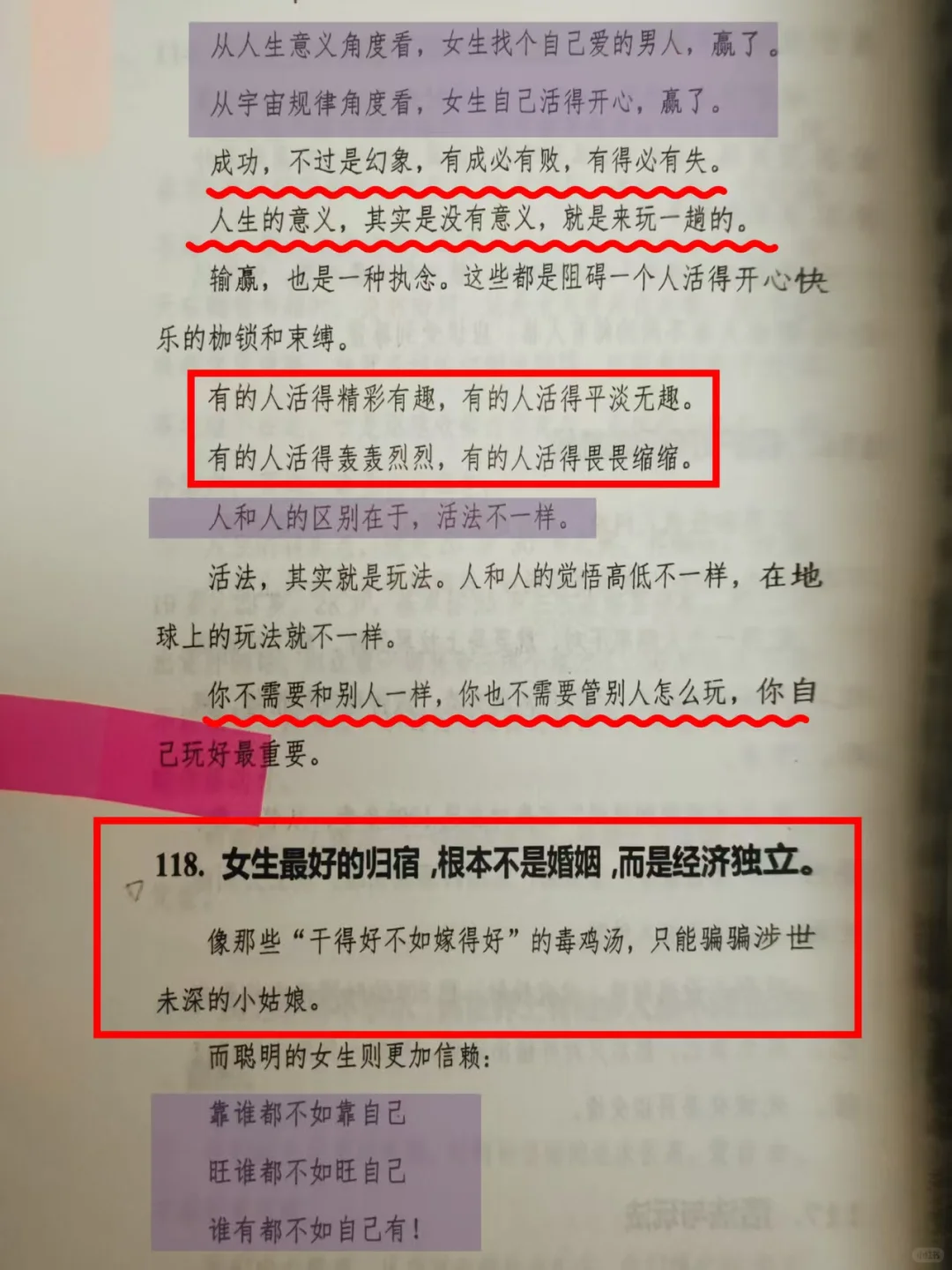 远离渣男，这本书让我瞬间清醒✨