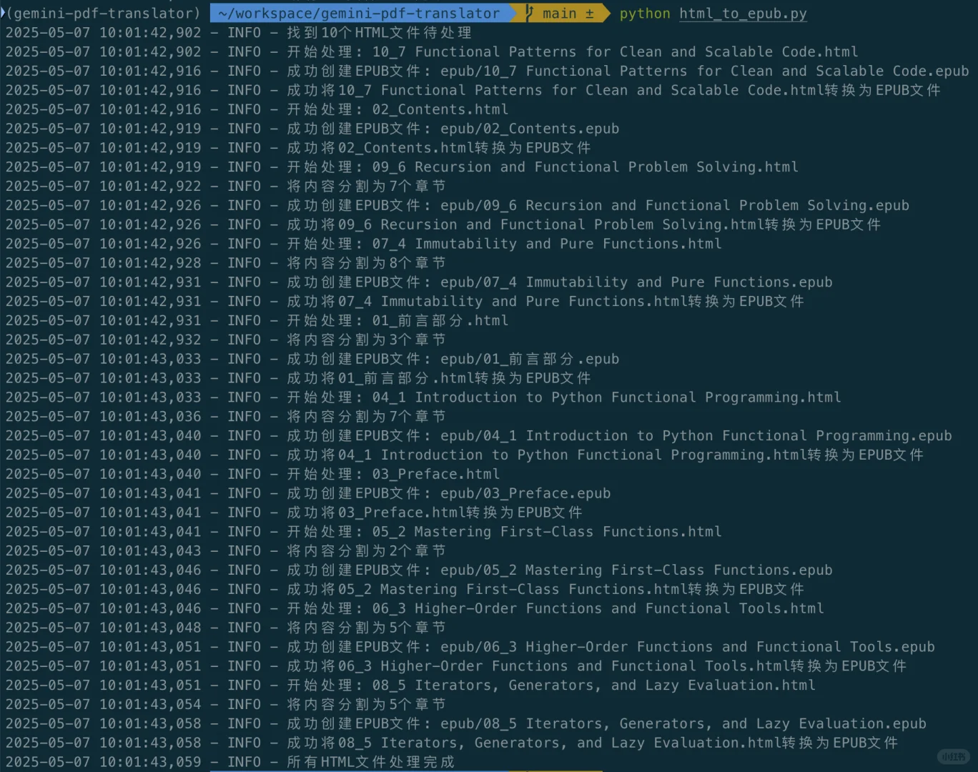 利用Gemini+代码全自动翻译pdf到epub