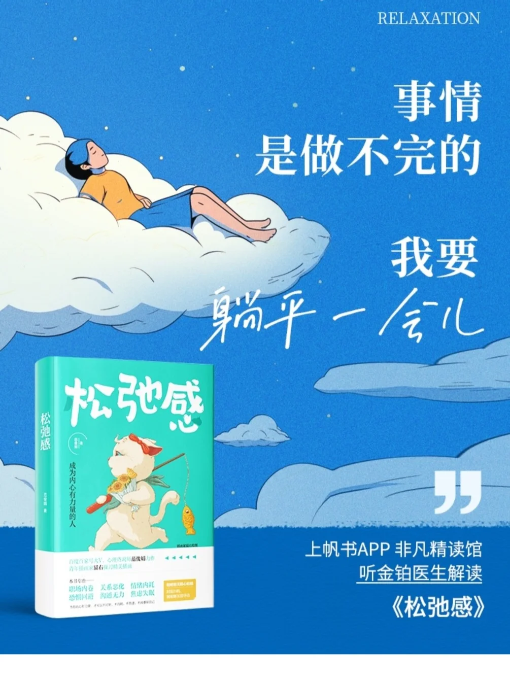 《松弛感》让我重新找回自己