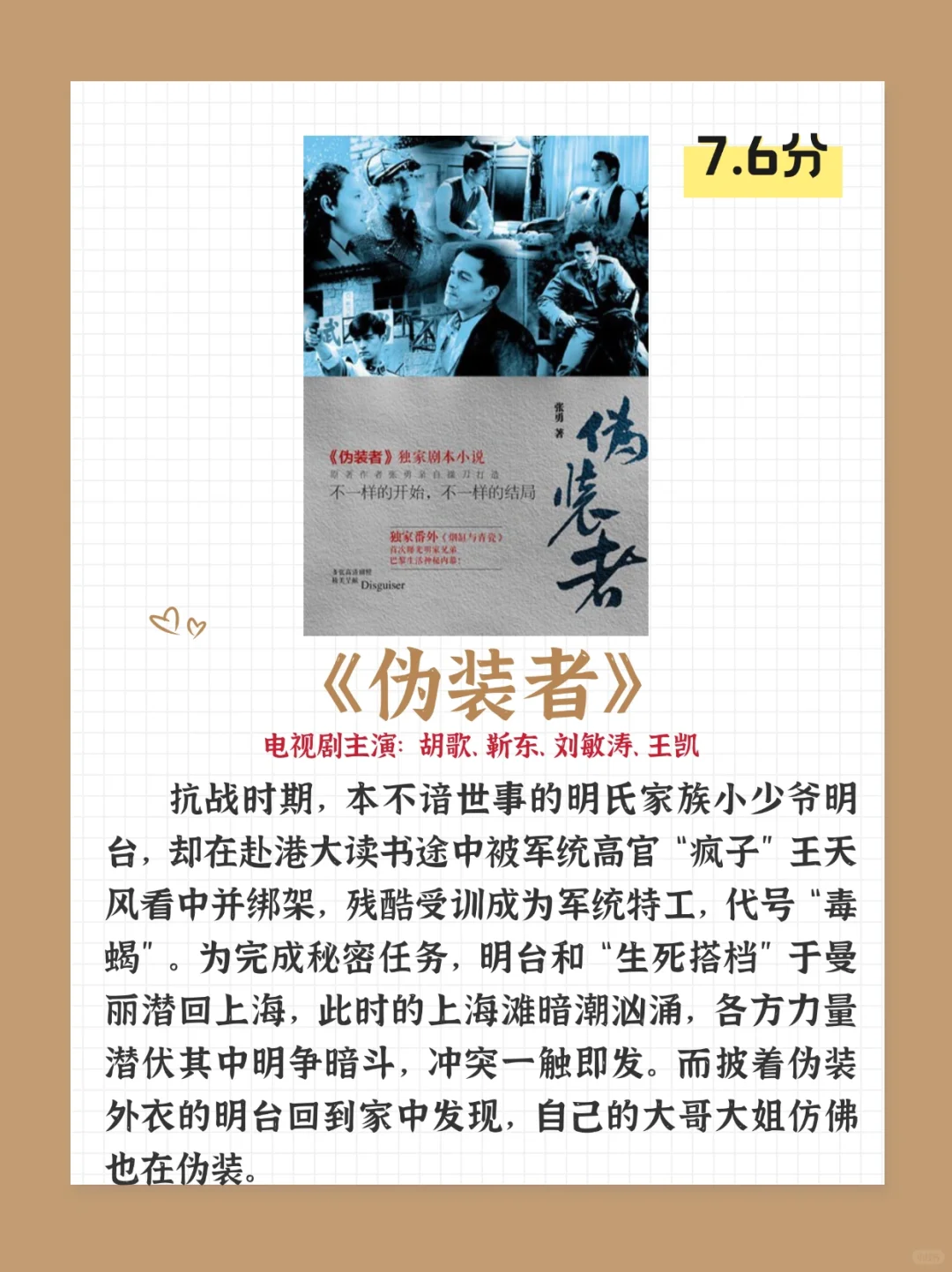 📚热播剧原著好书第二弹来啦！超好看快码住～