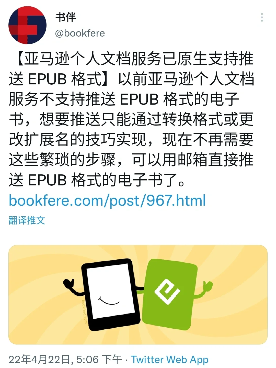太牛了，kindle支持epub了
