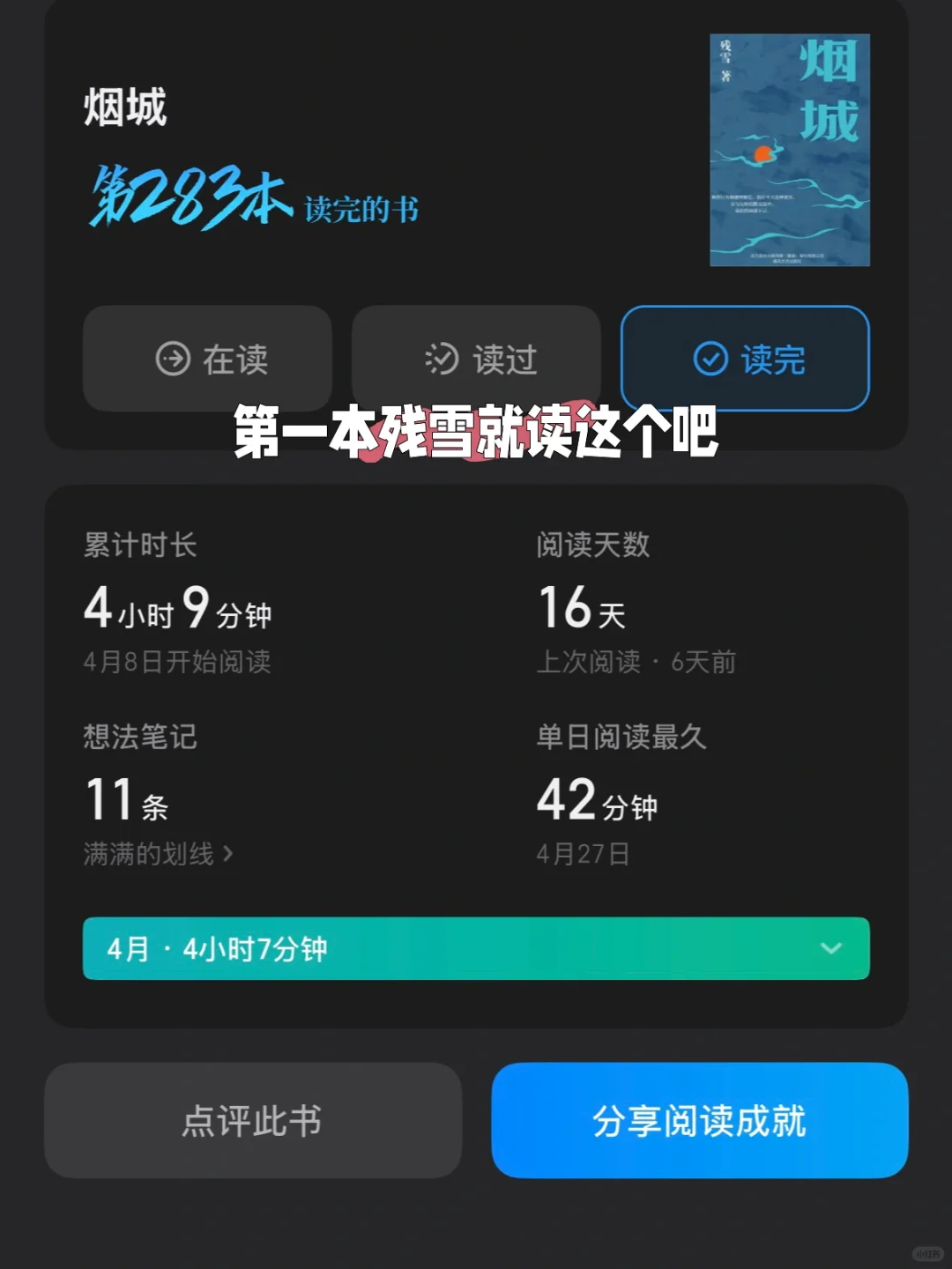 书单｜4月推荐这7本