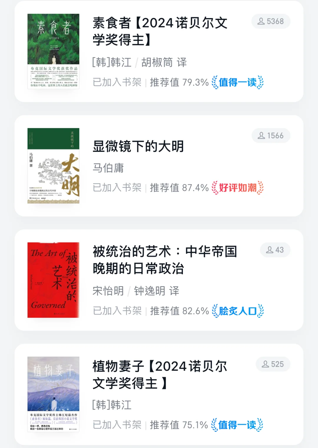 🚢985历史系混子｜2024年度书单分享📖