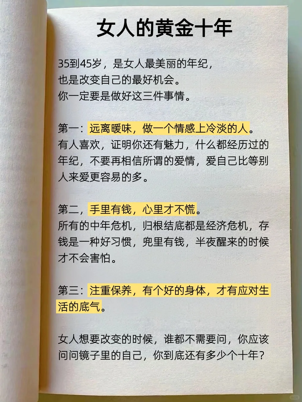 35到45岁，女人逆袭的黄金十年，好好把握！