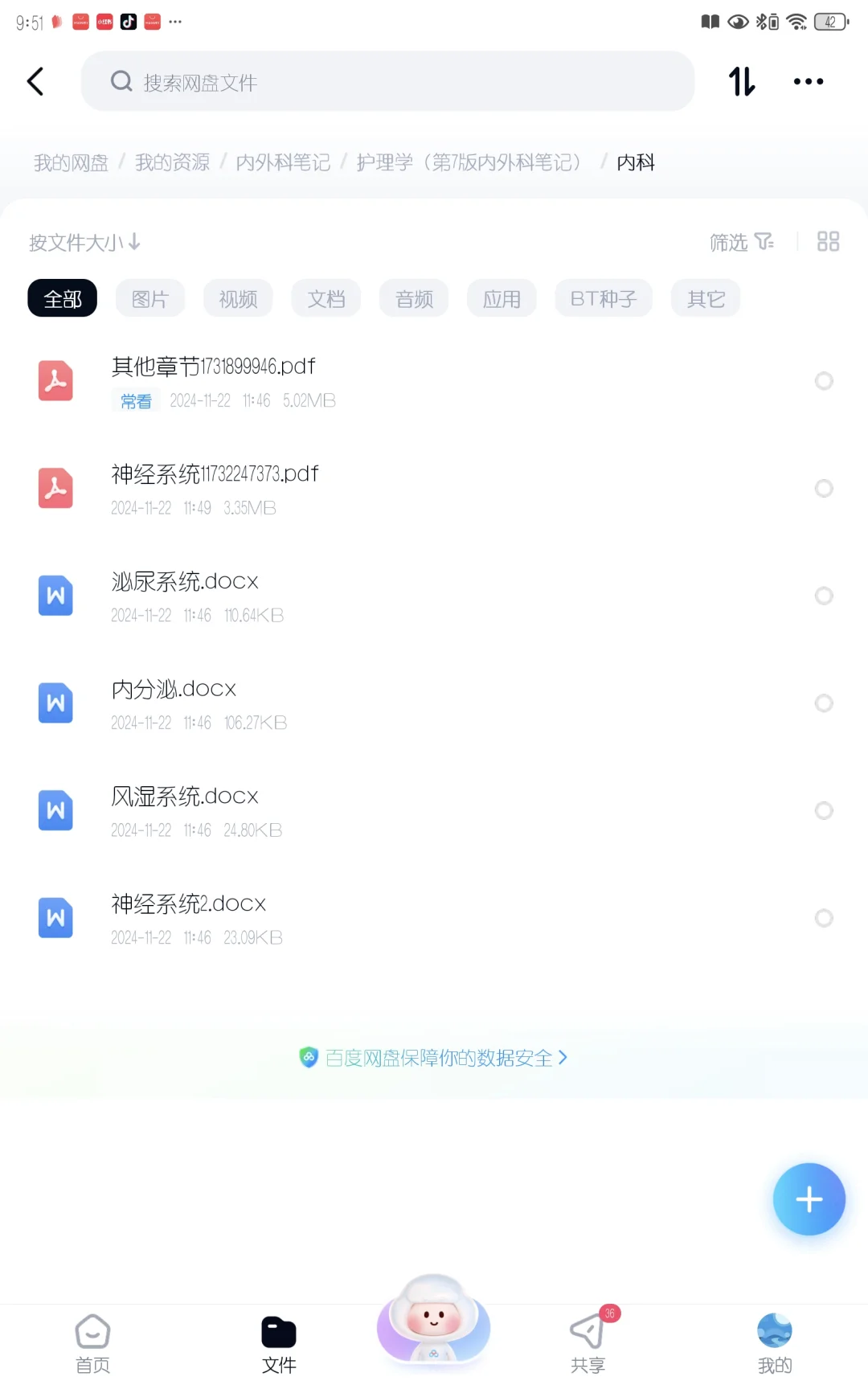 护资笔记和所有第七版电子书