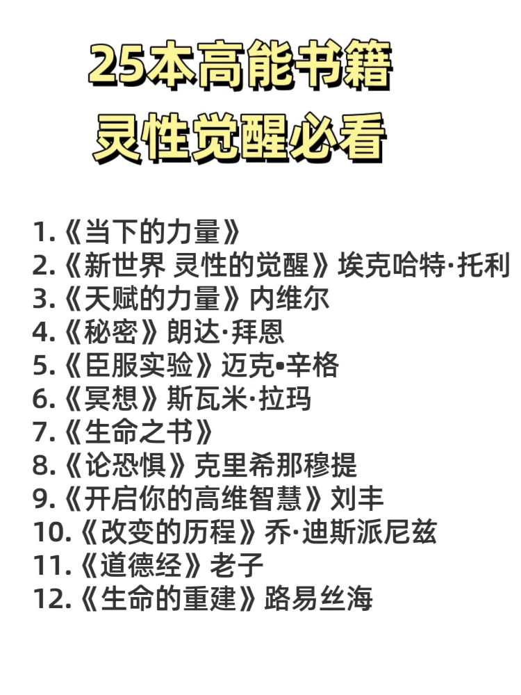 开悟、觉醒🪷宝藏书单推荐，身心灵疗愈必读