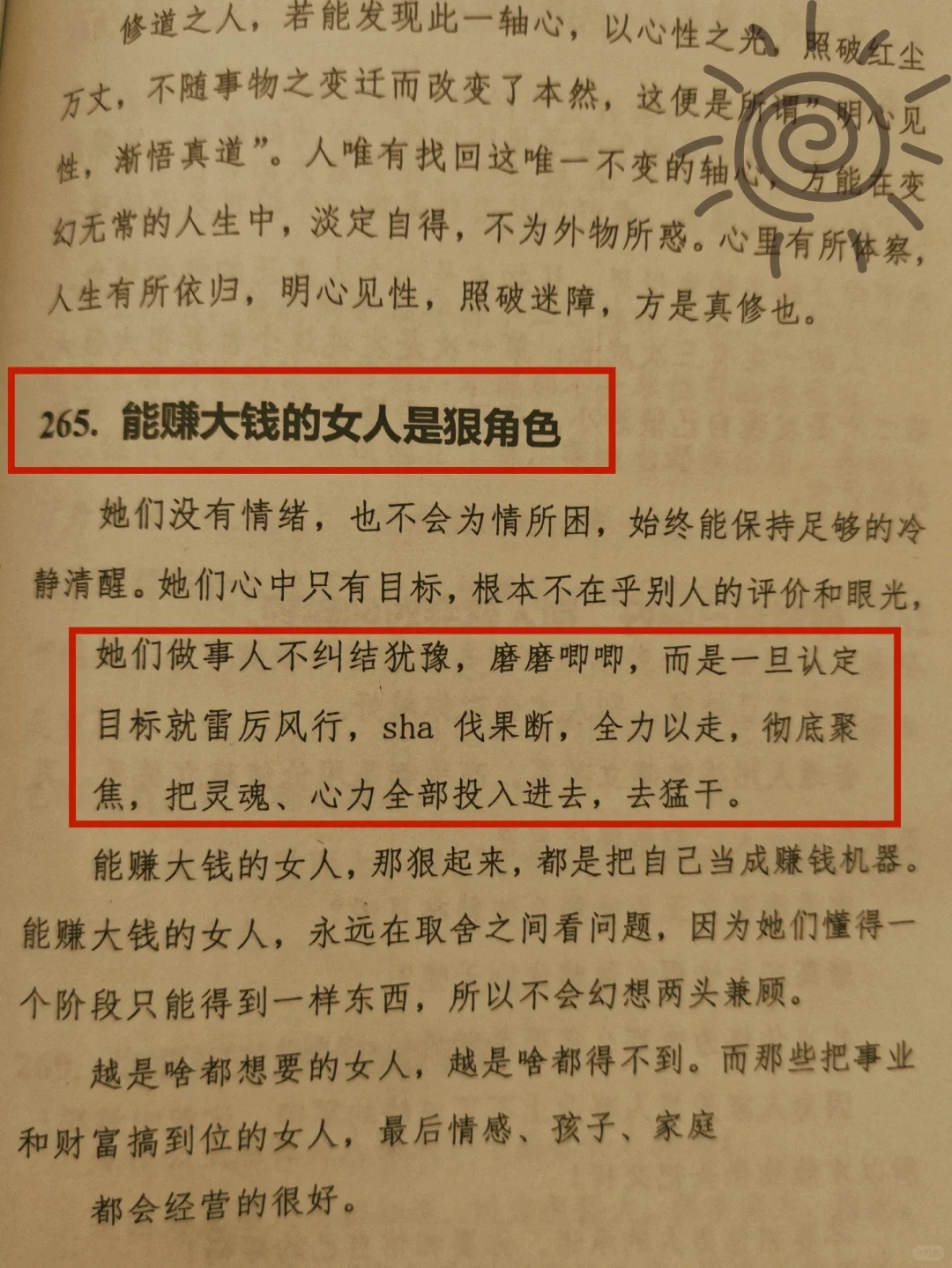 终于觅得一本女性情感治愈好书